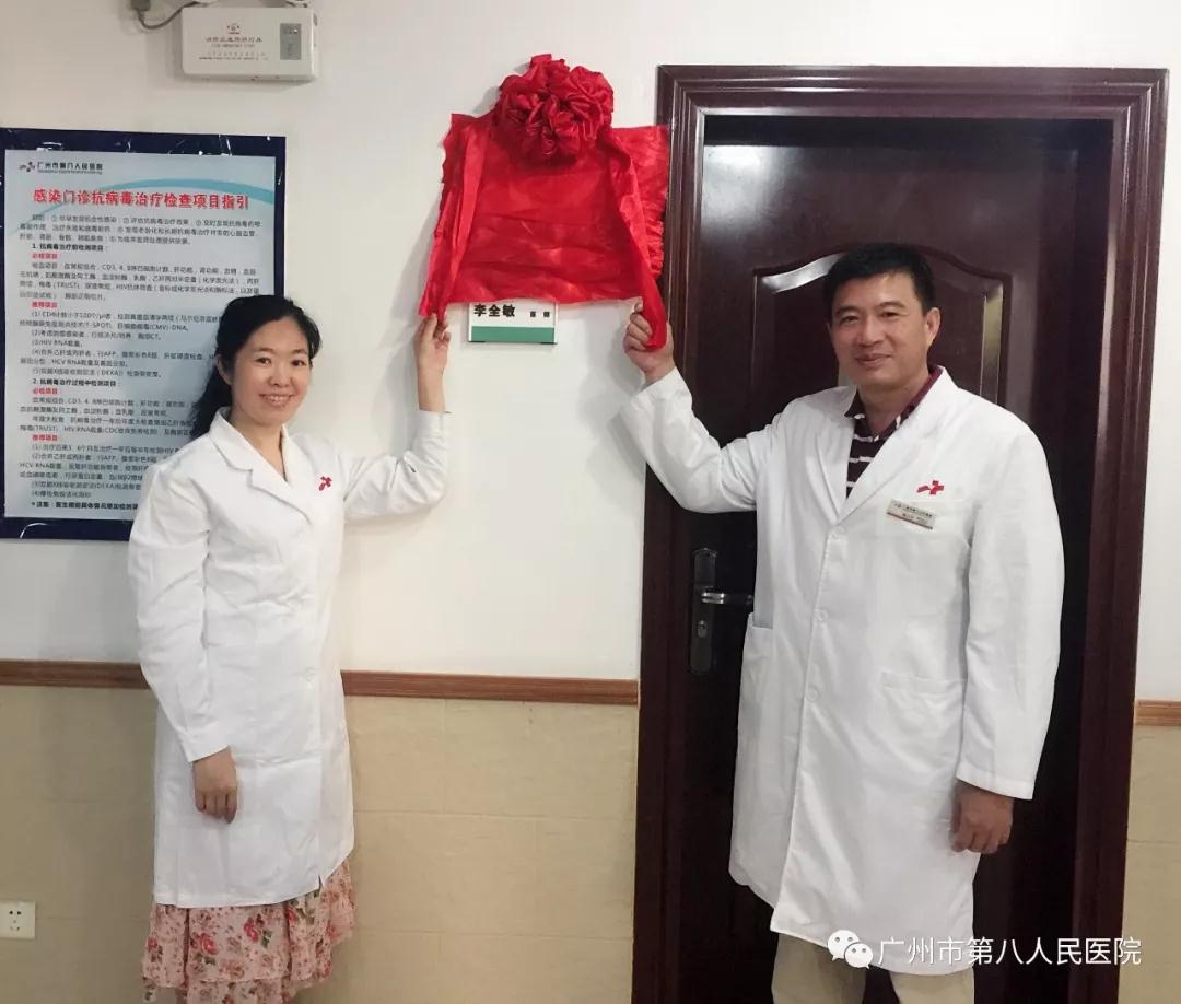 广州市第八人民医院HIV药物预防门诊正式开业