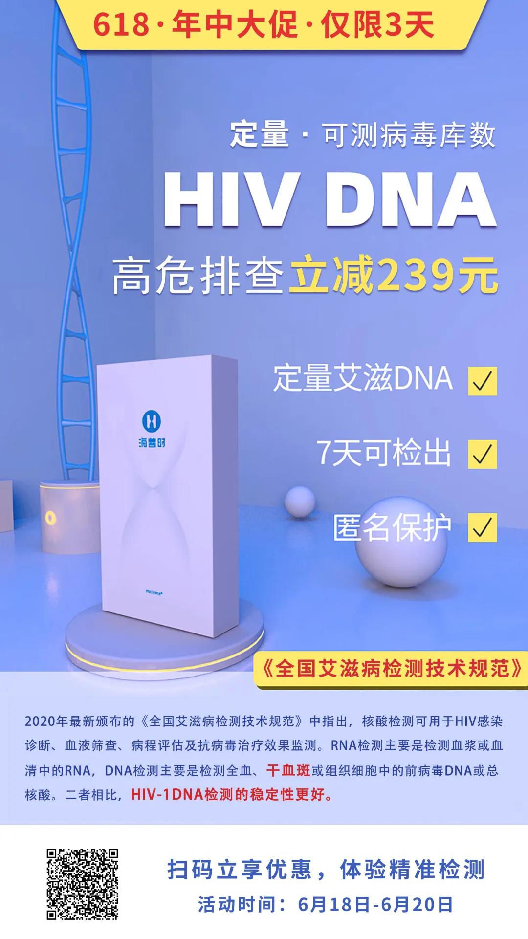 干血斑HIV DNA定量检测立减239元