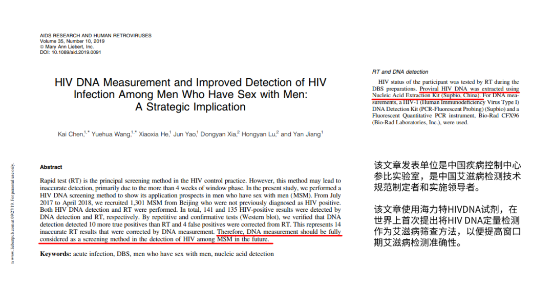 HIV DNA定量检测技术相较于RNA、抗原、抗体检测，能更早更有效且更准确地进行艾滋病筛查