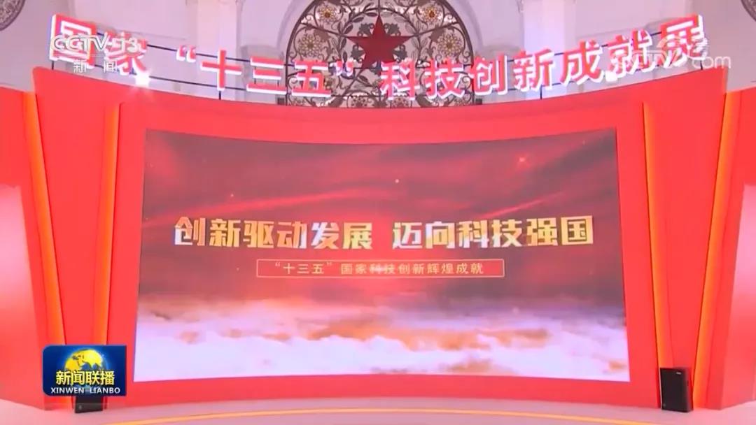 国家“十三五”科技创新成就展  在北京展览馆举行